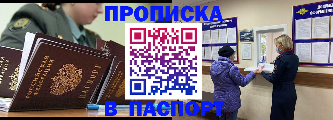 прописка для работы в Альметьевске